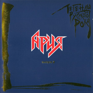 2003---ariya-(vyipusk-2)